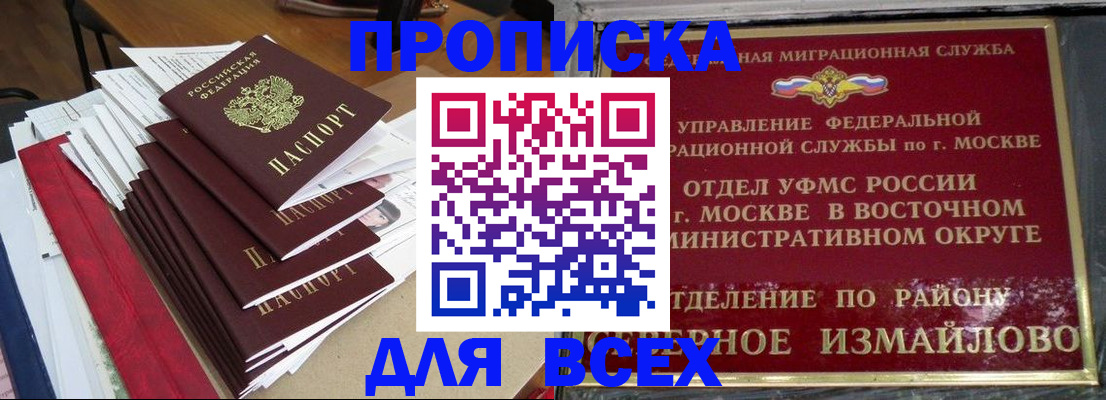 прописка регистрация в Белореченске