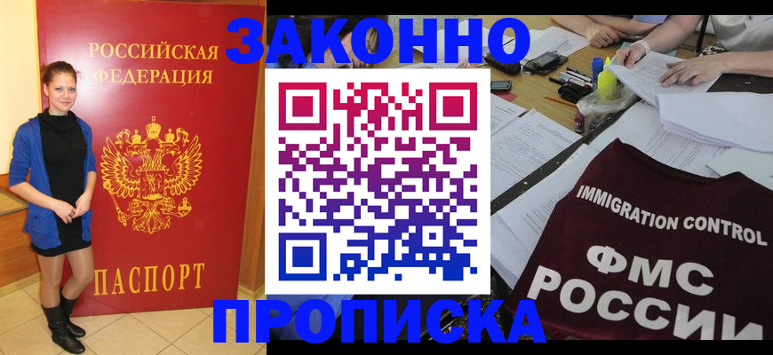 временная регистрация собственник в Белореченске